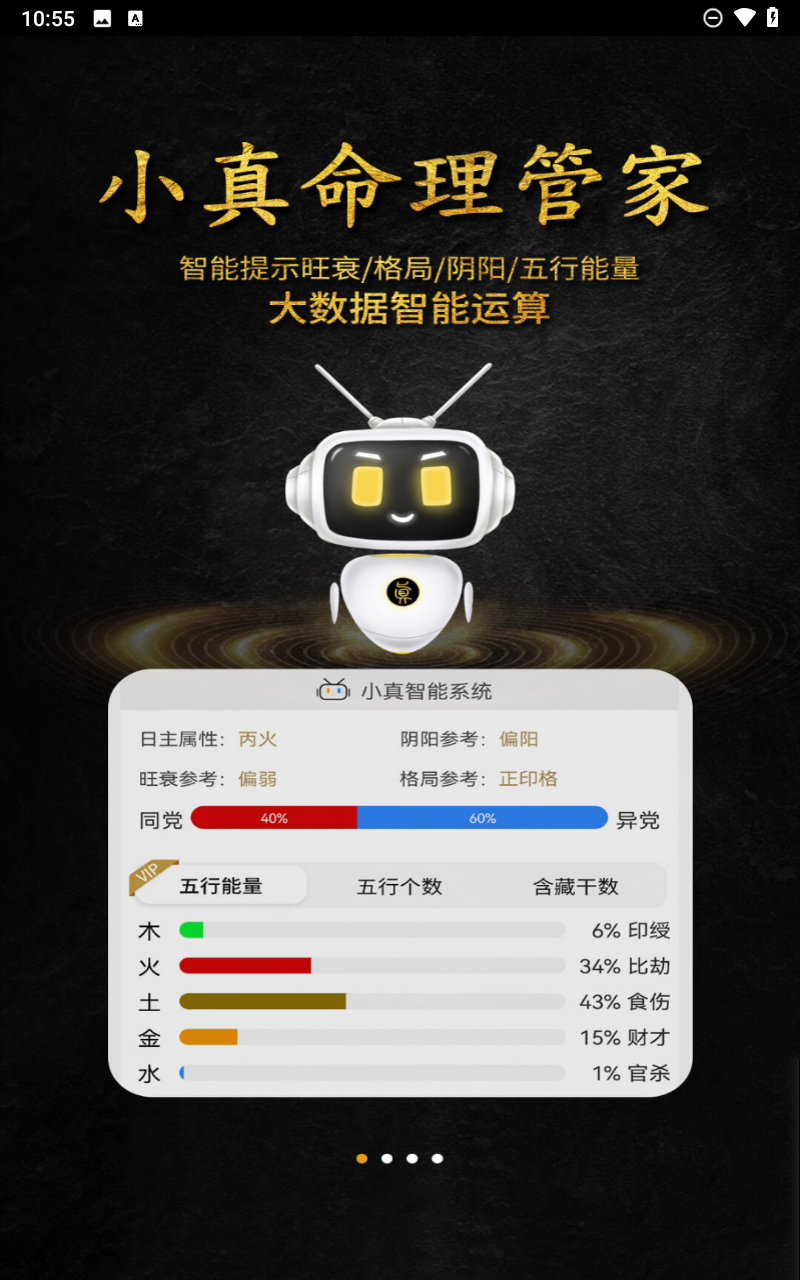 八字排盘最专业的软件