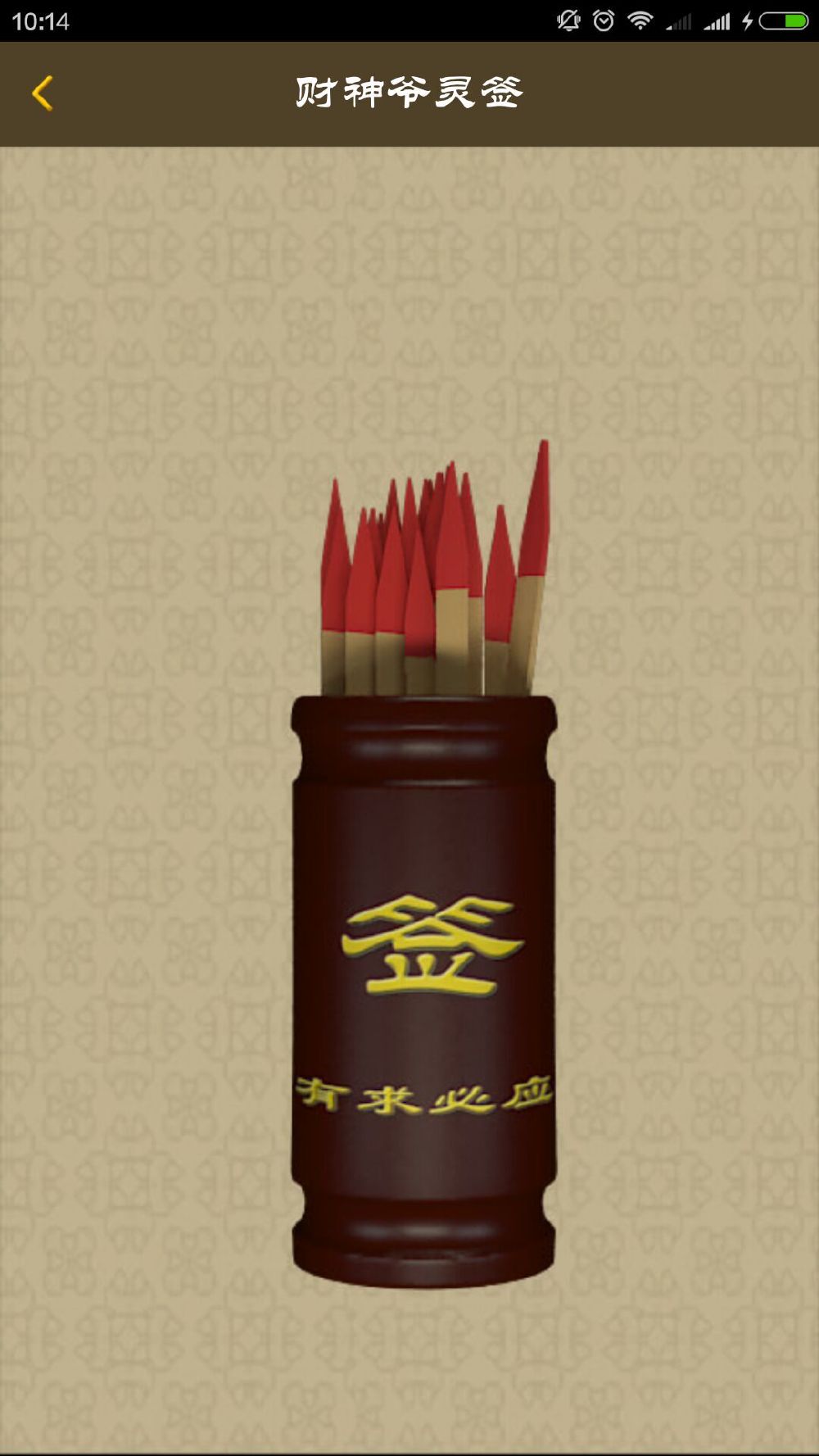 免费抽签每日一签 免费抽签每日一签