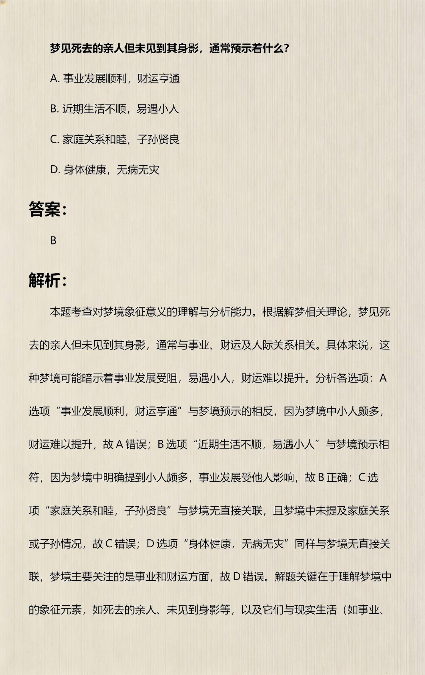 自查解梦梦见死去的亲人
