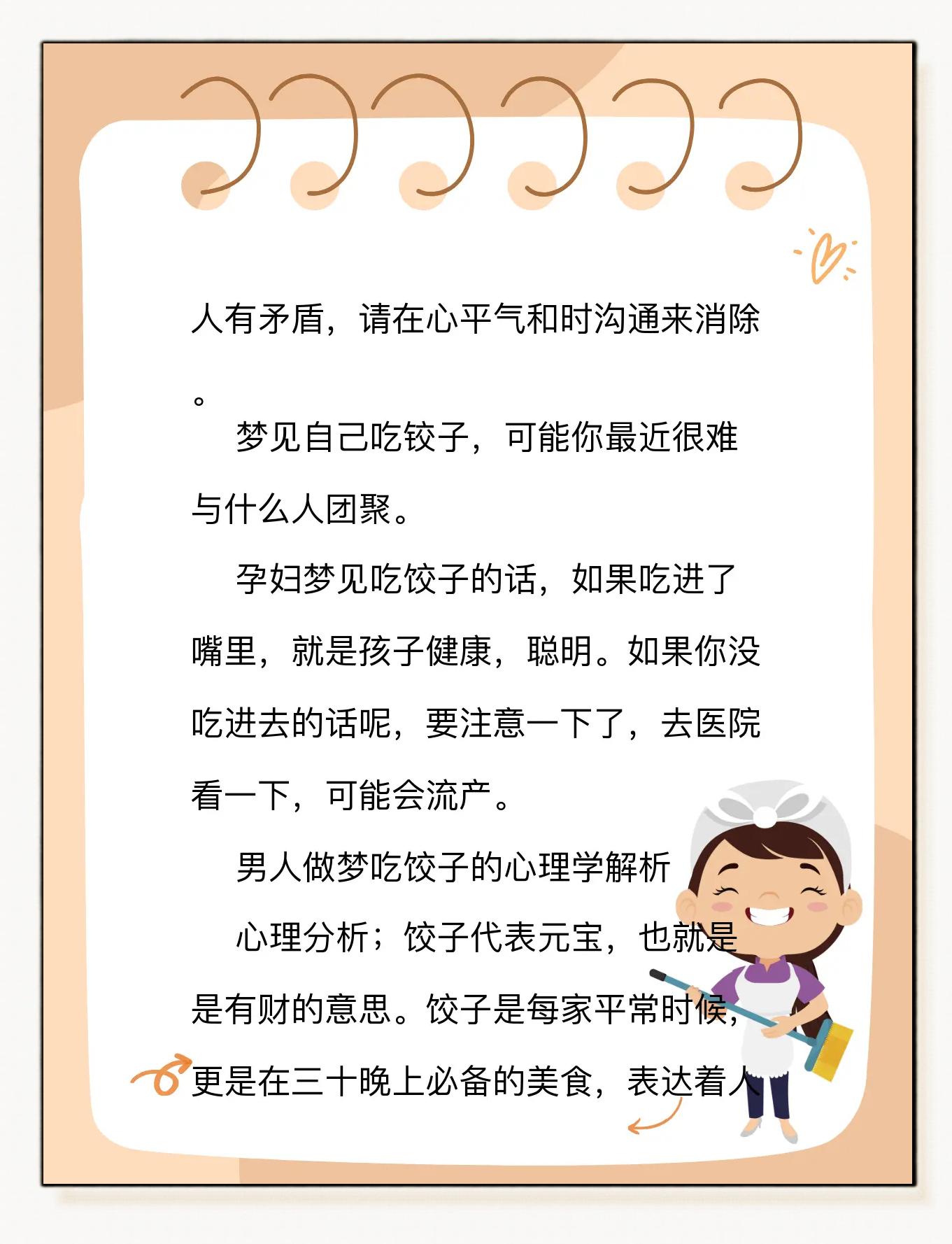 周公解梦原版免费实用查询