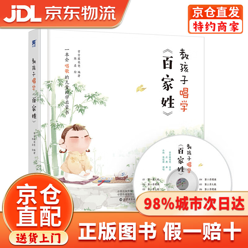 百家姓儿歌儿童版歌词
