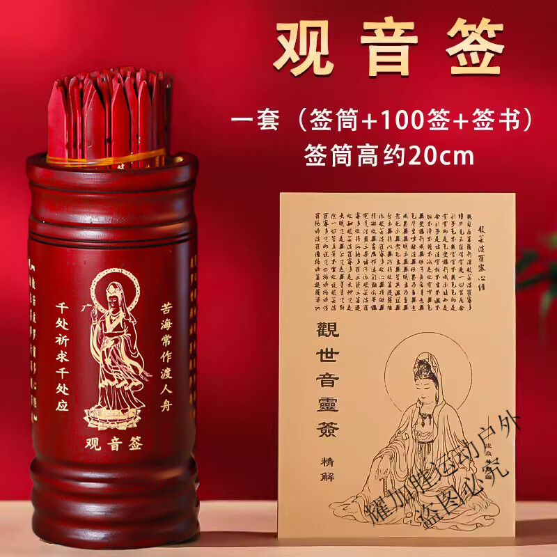 观音灵签10签详解