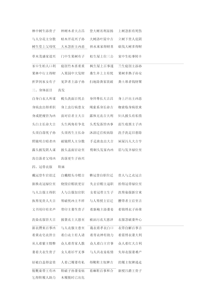 周公解梦免费版大全解读