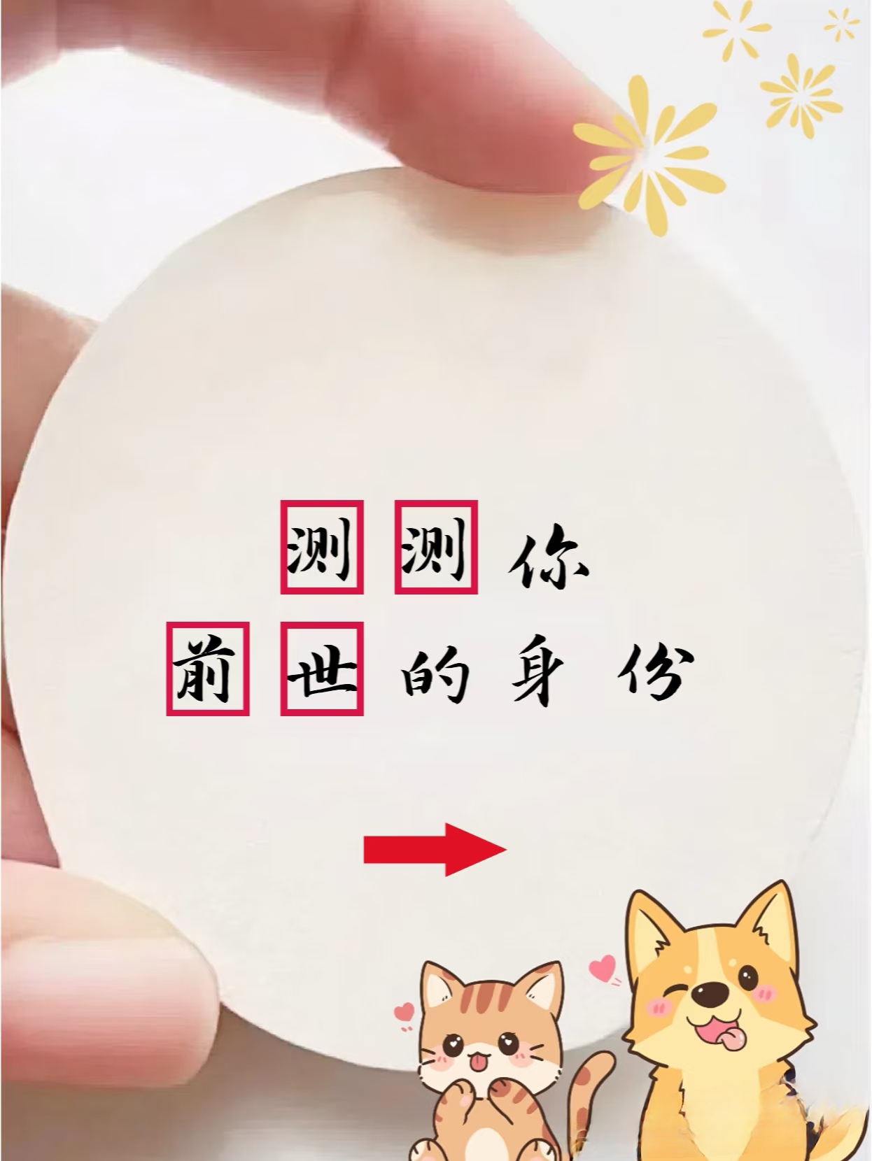 姓名测试两人前世今生