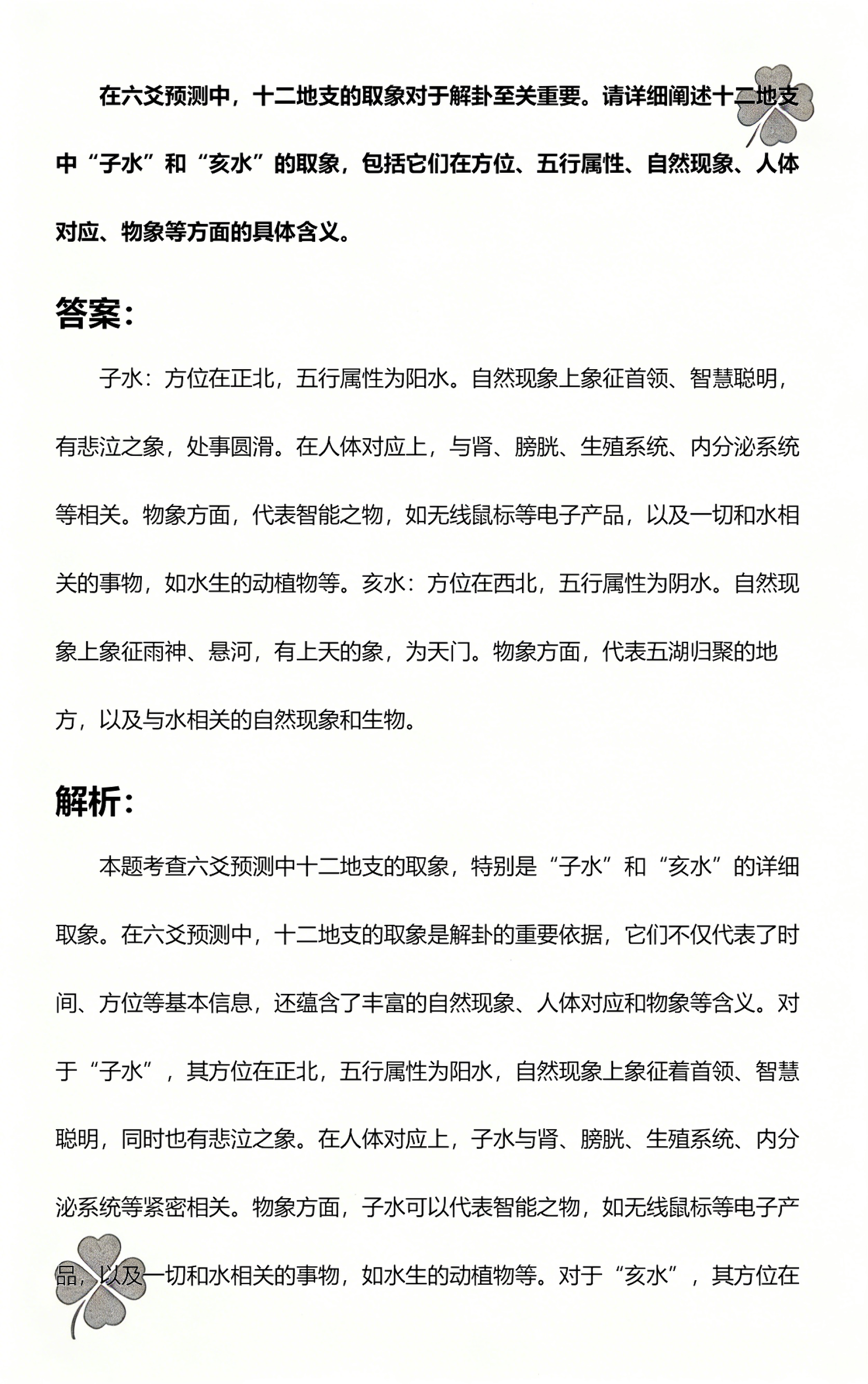 六爻解卦术语词典