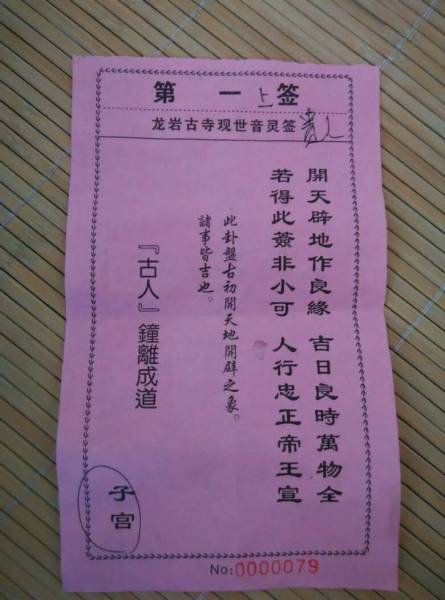 卜易居每日一签观音灵签