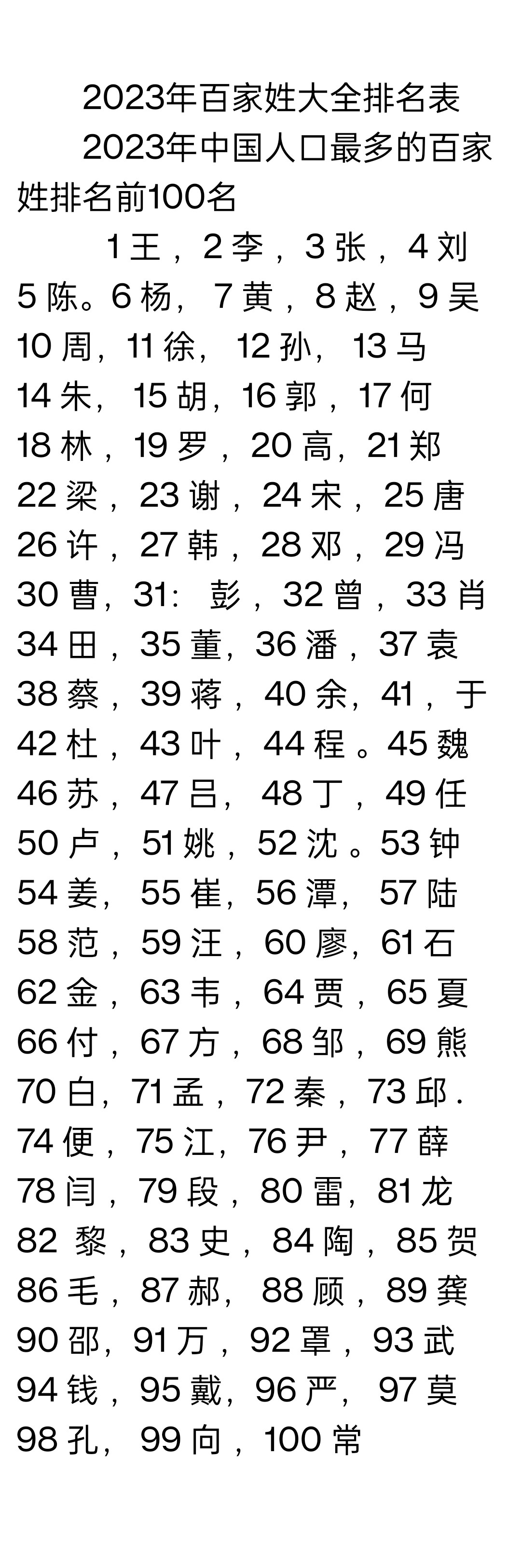 百家姓由谁编写