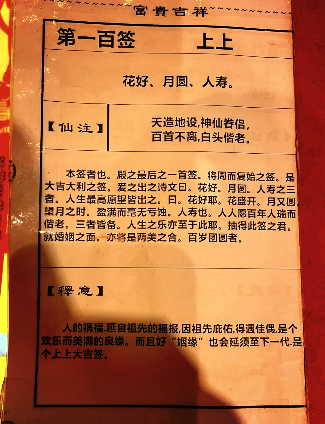 今日抽签一事一签