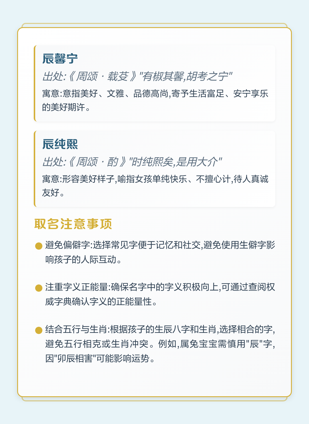 取名注意事项 取名注意事项