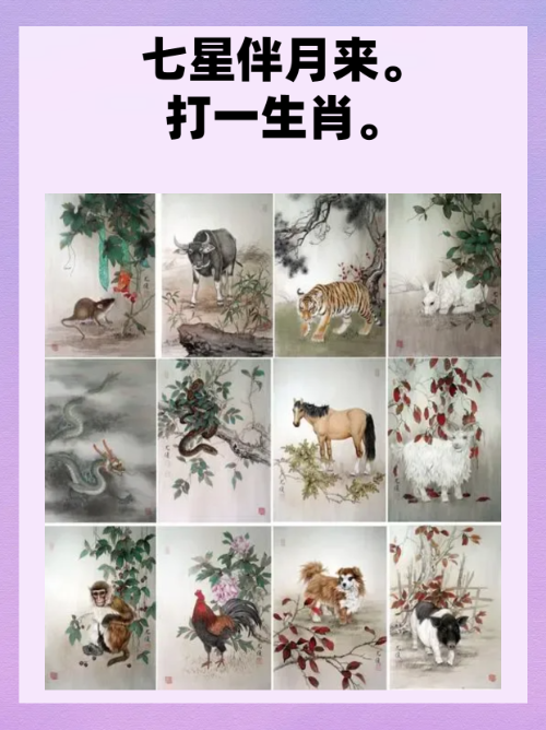 百家姓打一个生肖