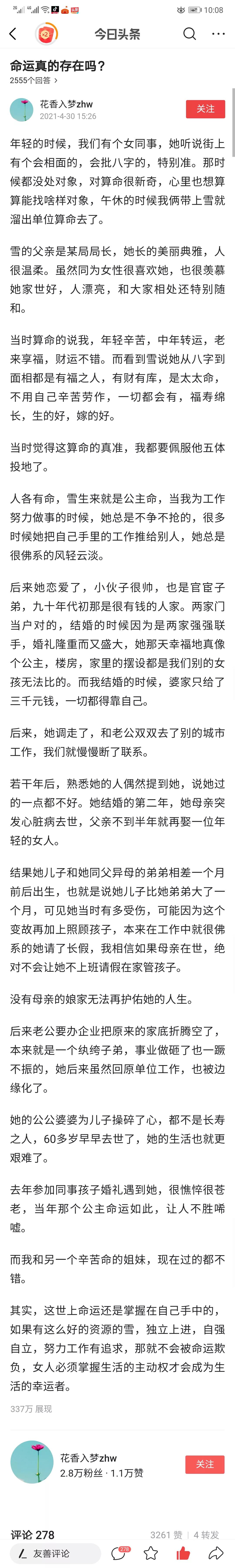 算命师很准是什么原因