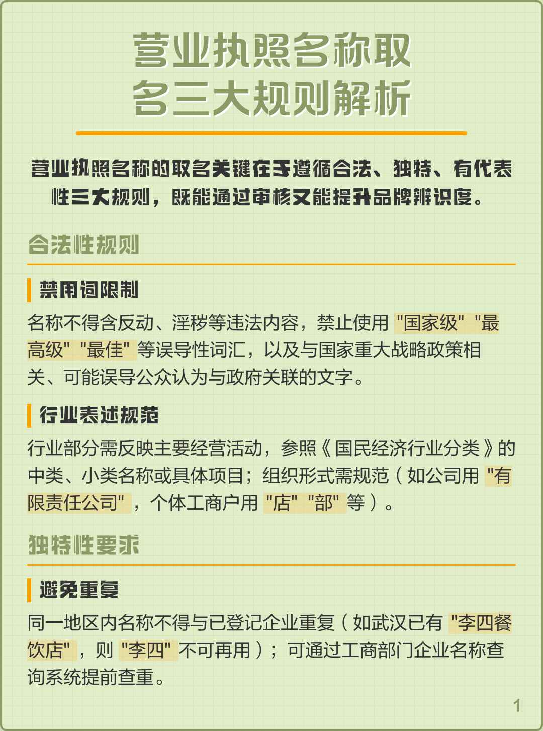 详细取名规则 详细取名规则