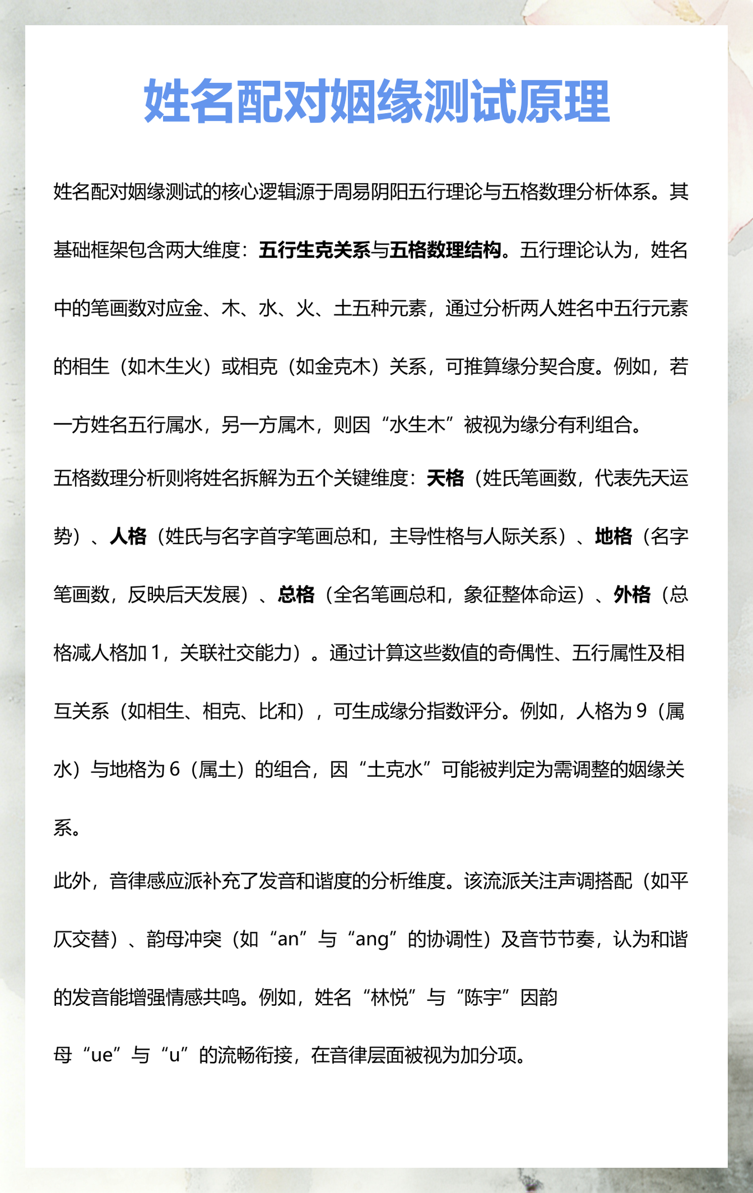 姓名配对测试有多准