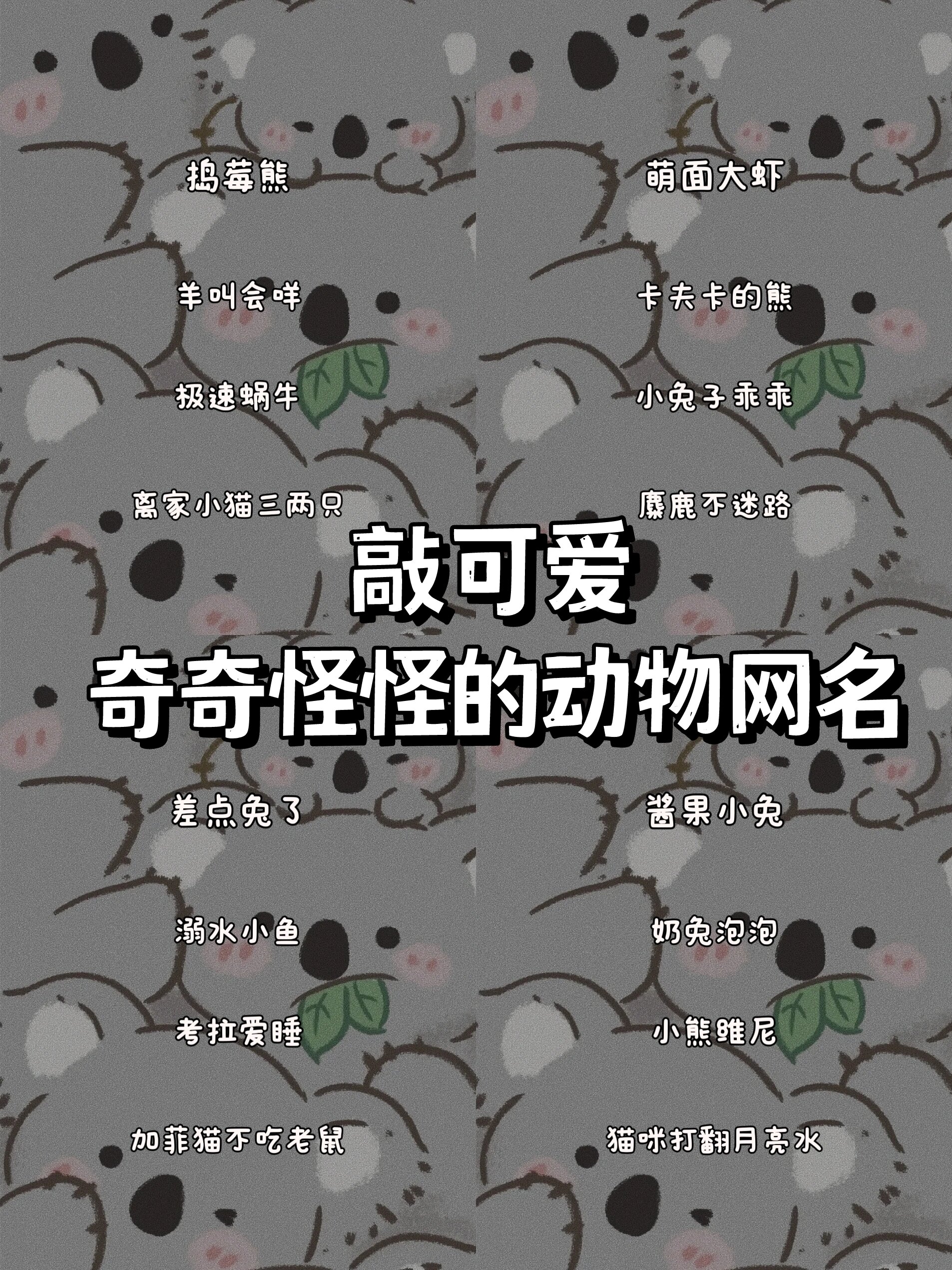 好听的可做姓氏的动物名