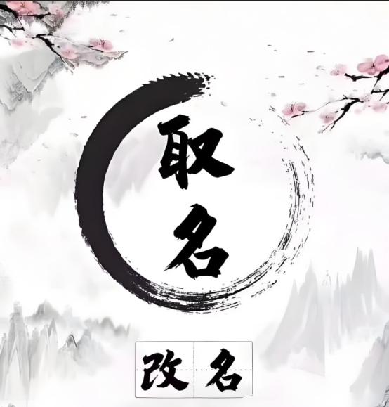 免费取名标准