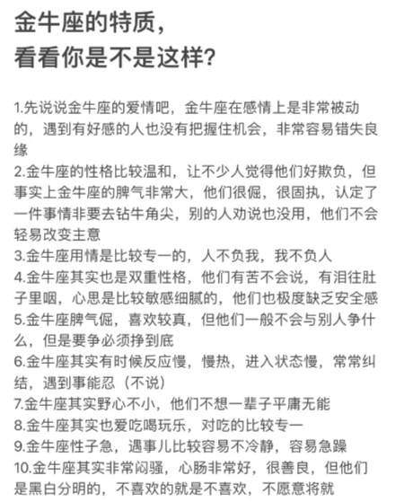 星座金牛座性格分析