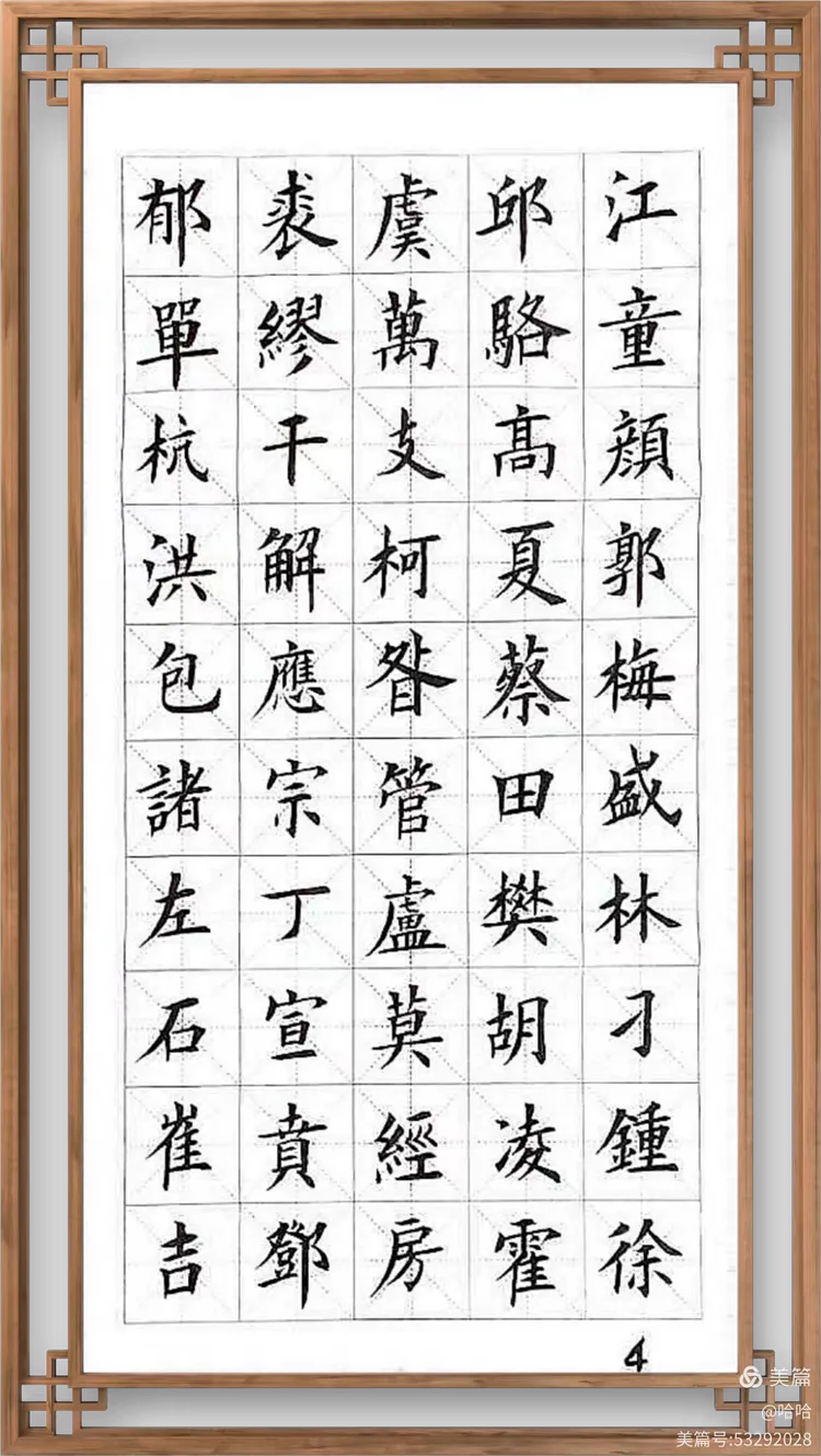 百家姓全部写出来