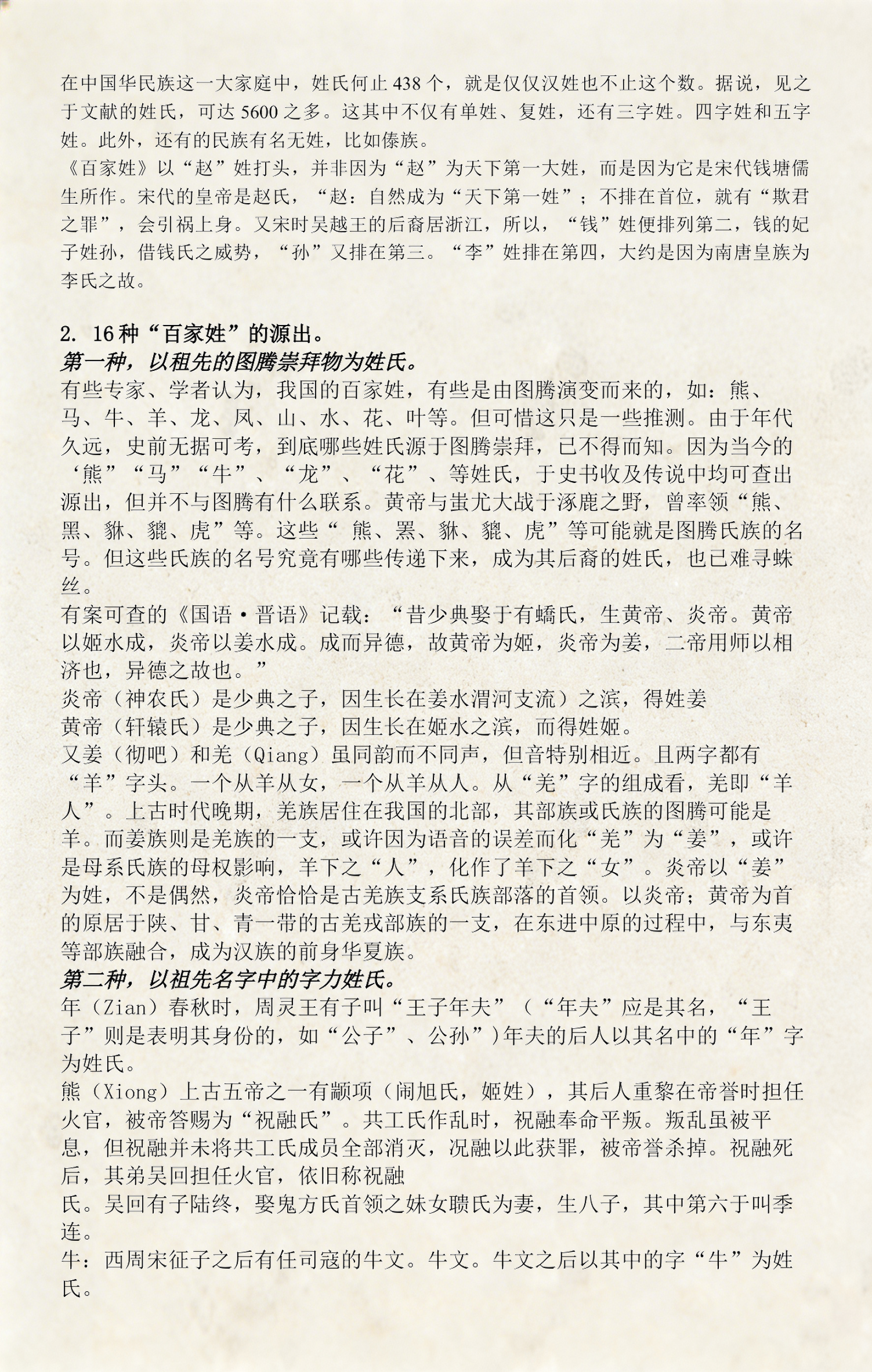 百家姓顺序排列表 百家姓顺序排列表