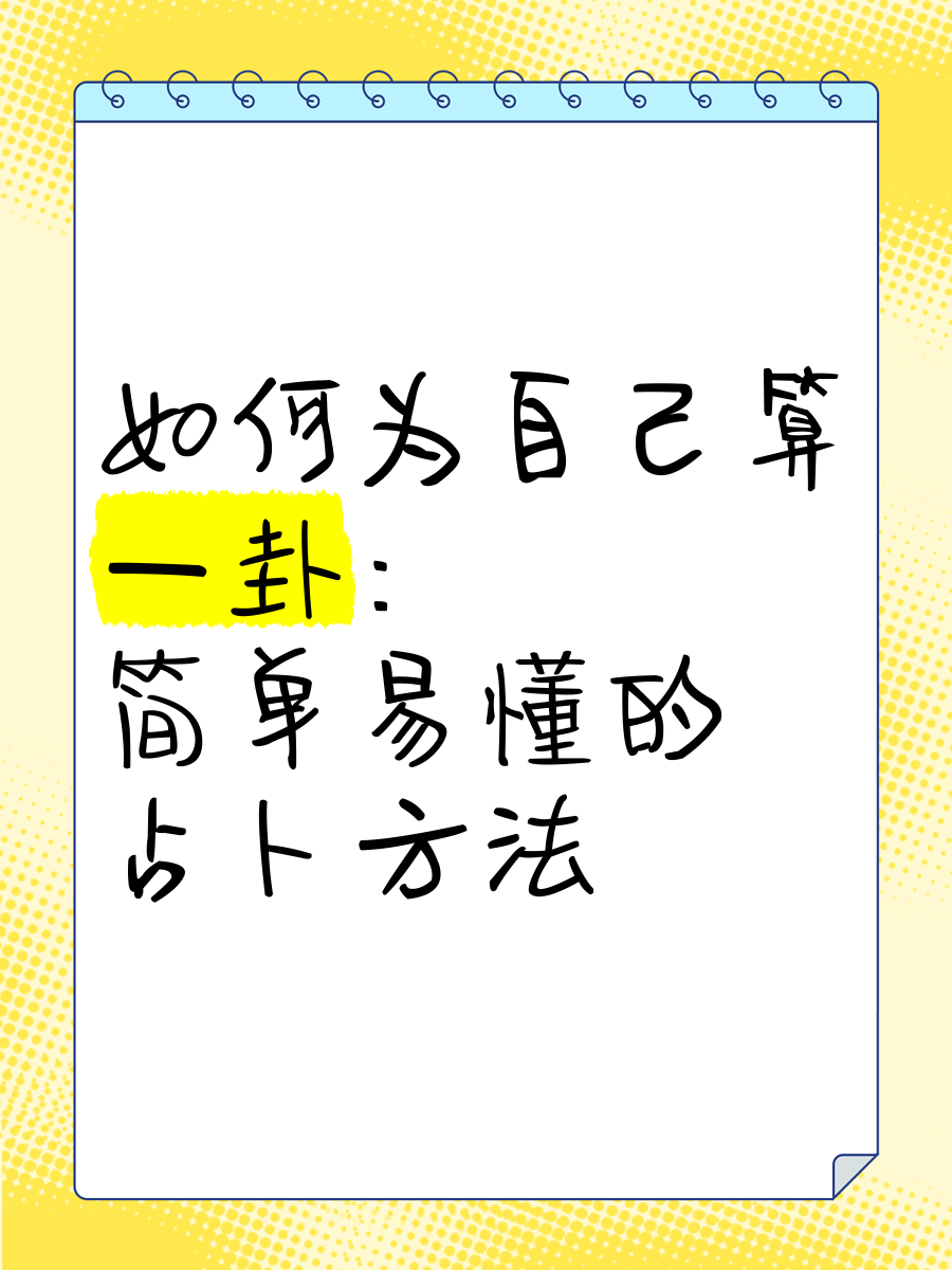 免费占卦