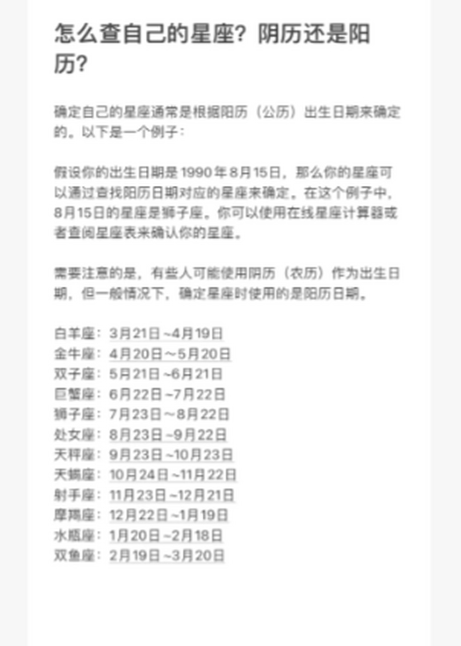 想知道自己的星座怎么查