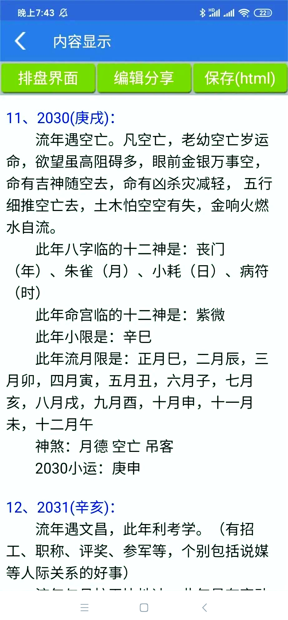 玄易网八字排盘网下载