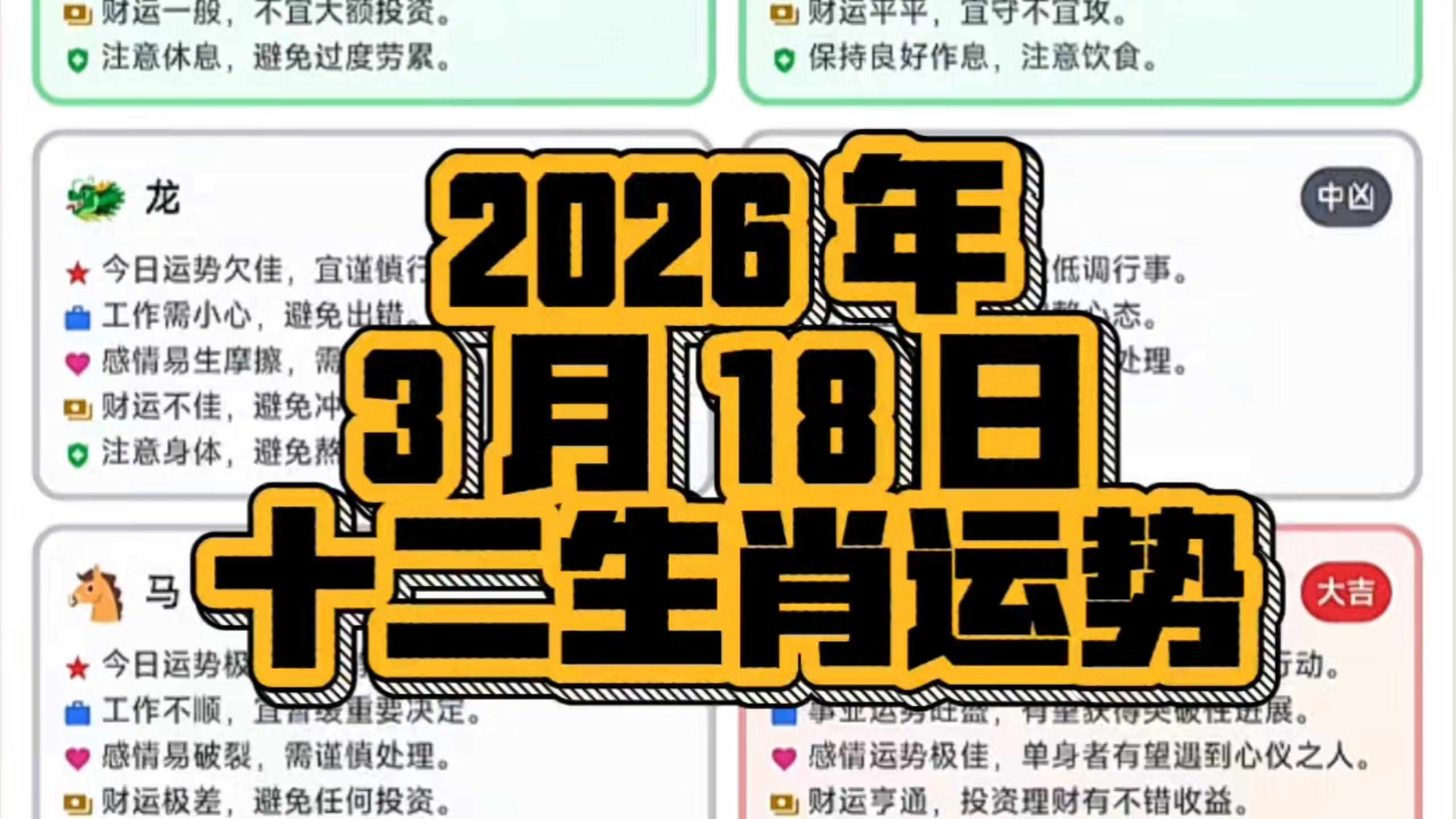 每日运势十二生肖