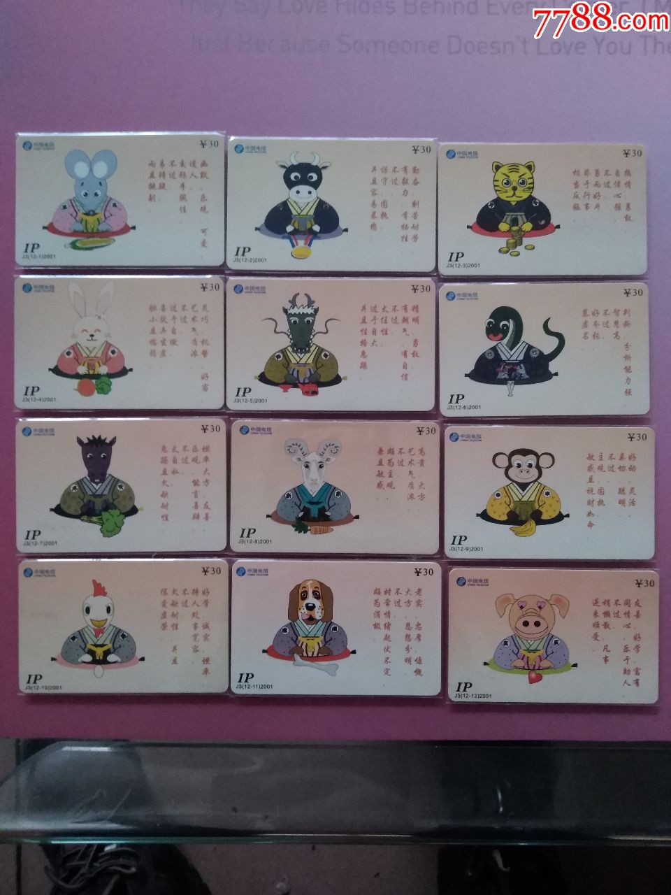 生肖卡图片 生肖卡图片