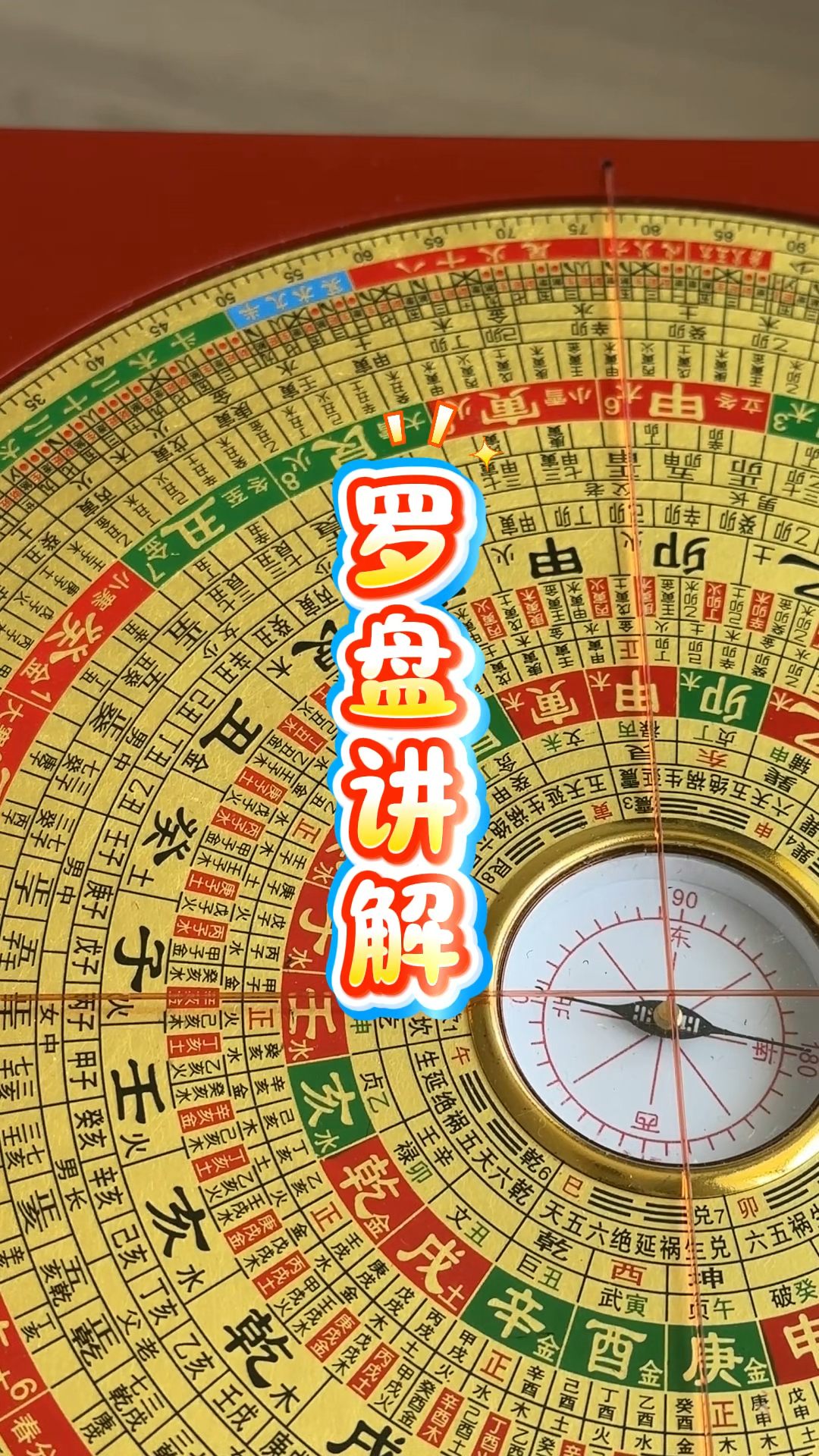 风水罗盘下载安装到桌面