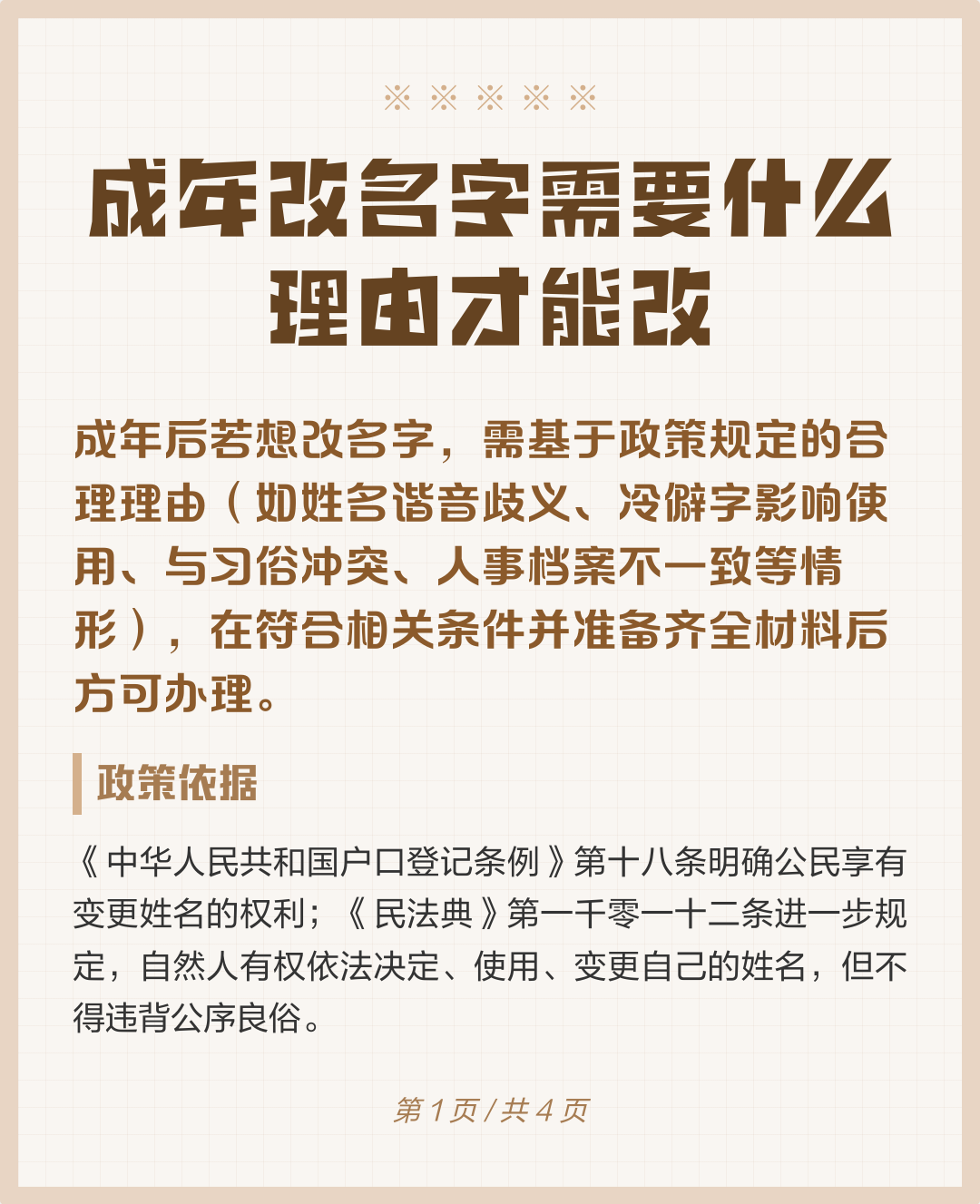 姓名流程 姓名流程