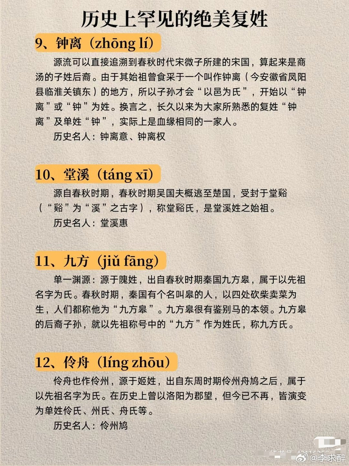 三个已灭绝的复姓是什么