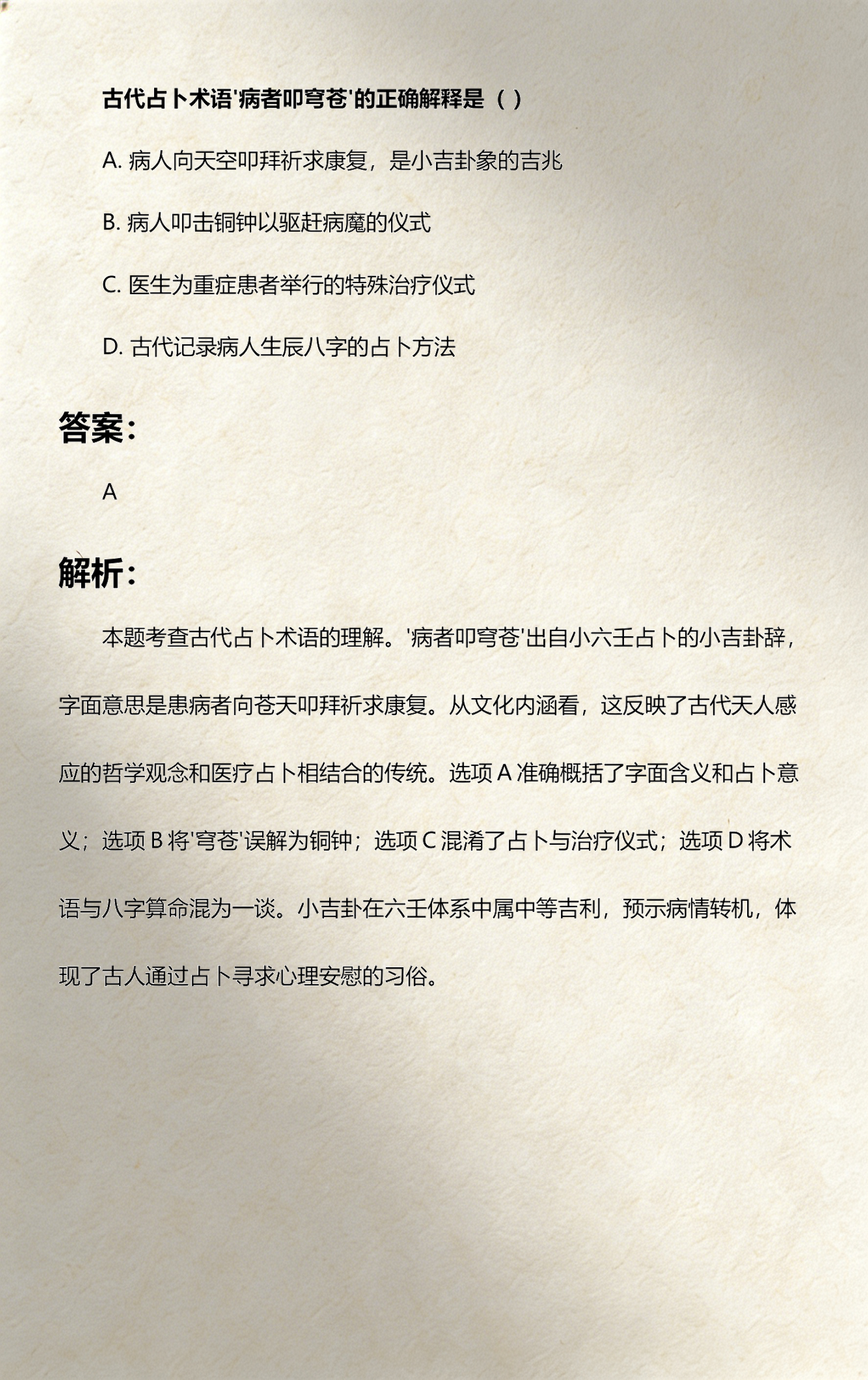 占卜啥意思