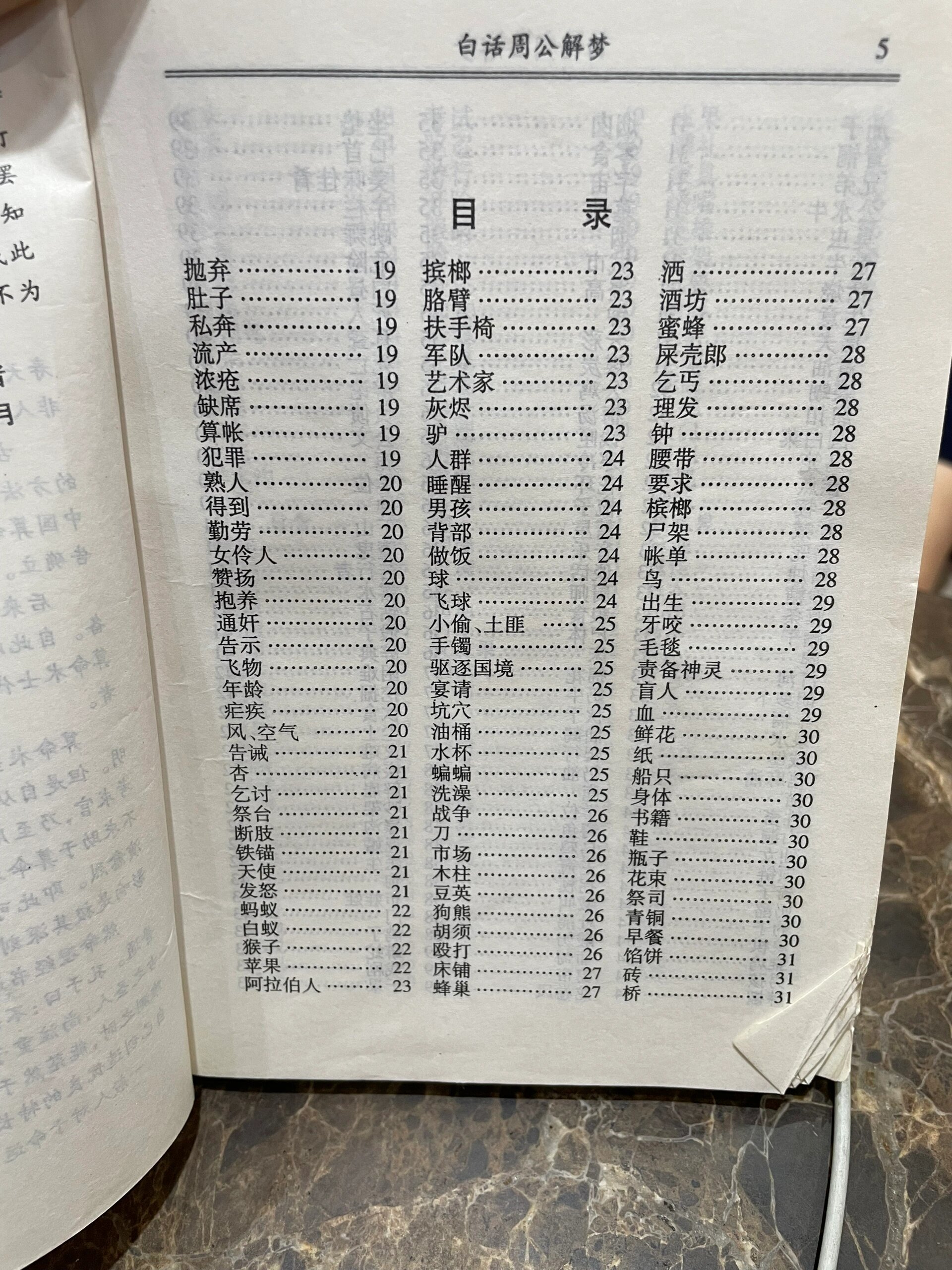 周公解梦2345免费版有啥