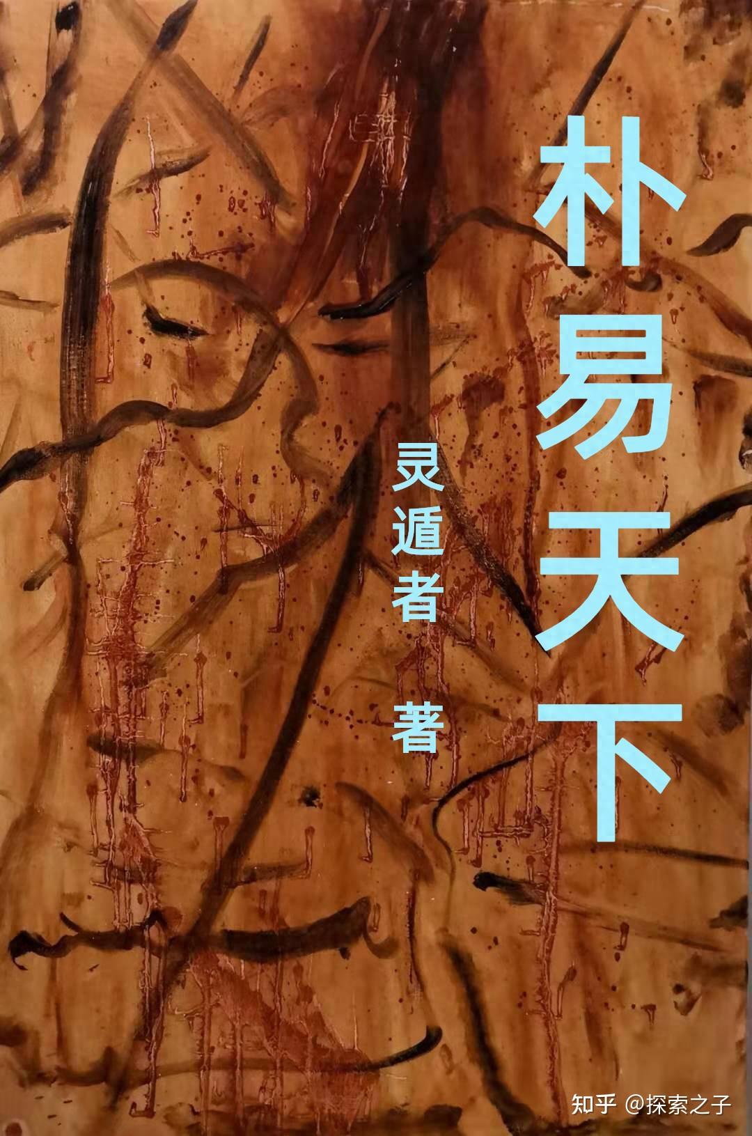 包含最出名的风水玄学书籍推荐知乎的词条