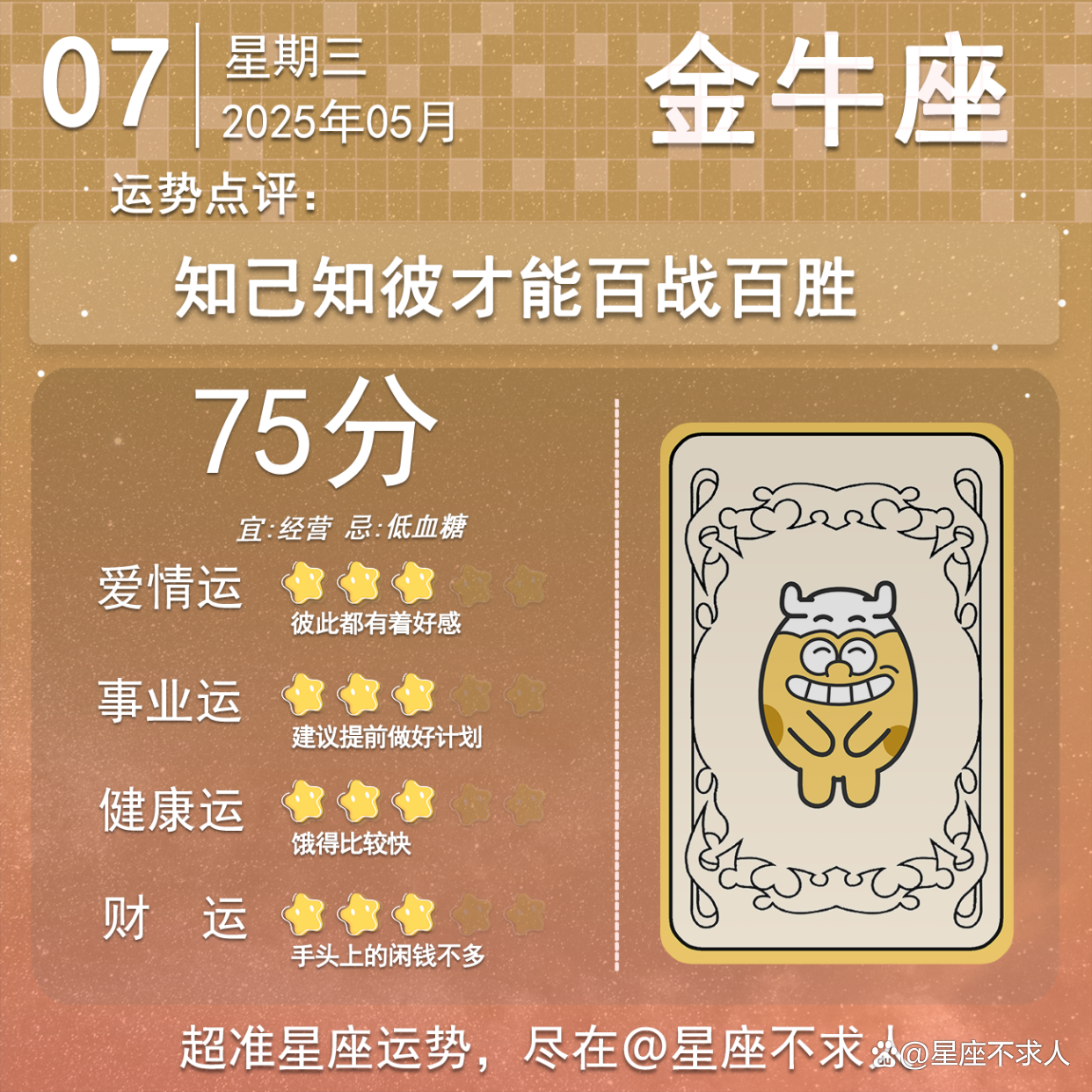 星座年运势查询 星座年运势查询