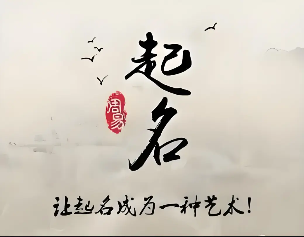 专业起名字免费网站