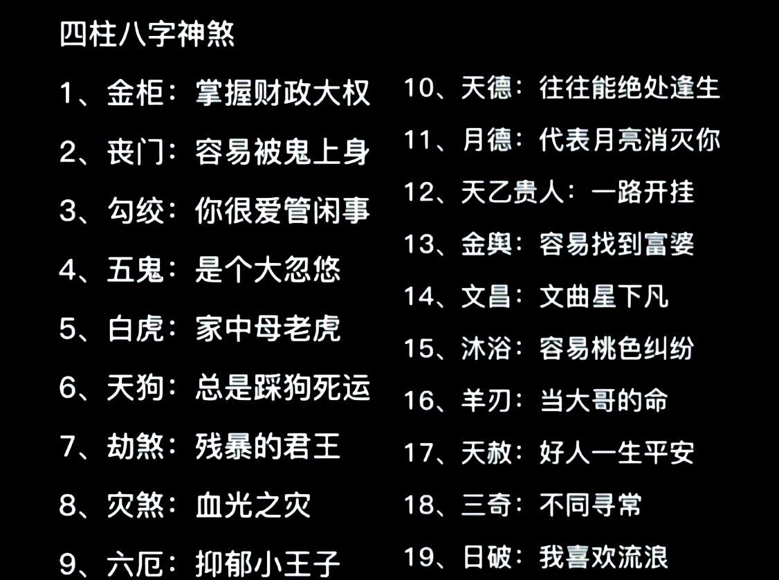 八字神煞查法详尽版pdf