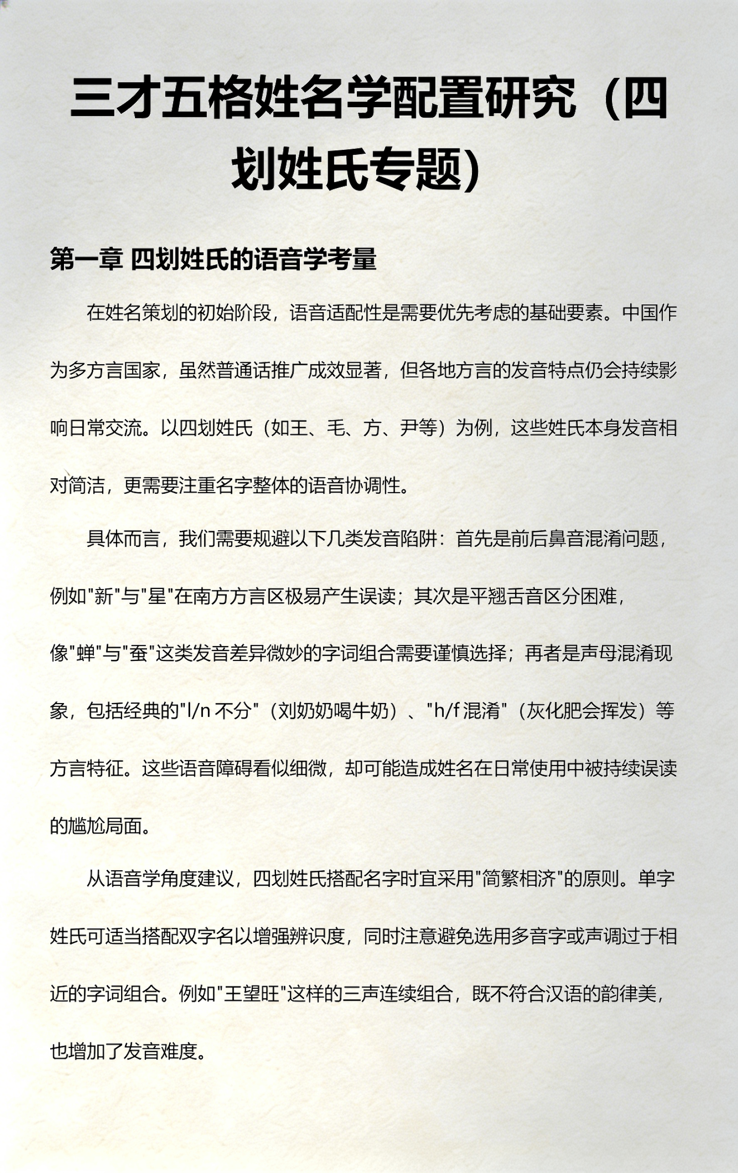 取名三才五格最佳配置表