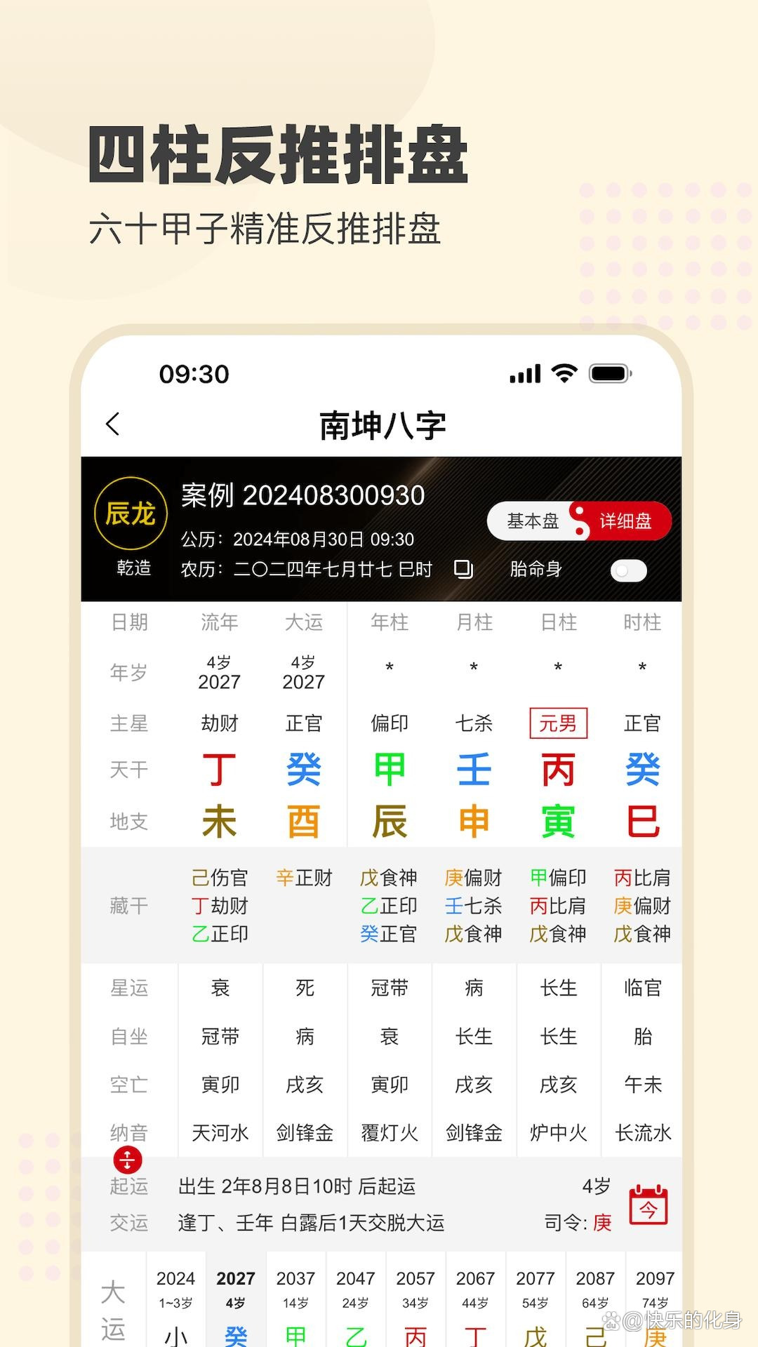 网上八字排盘系统