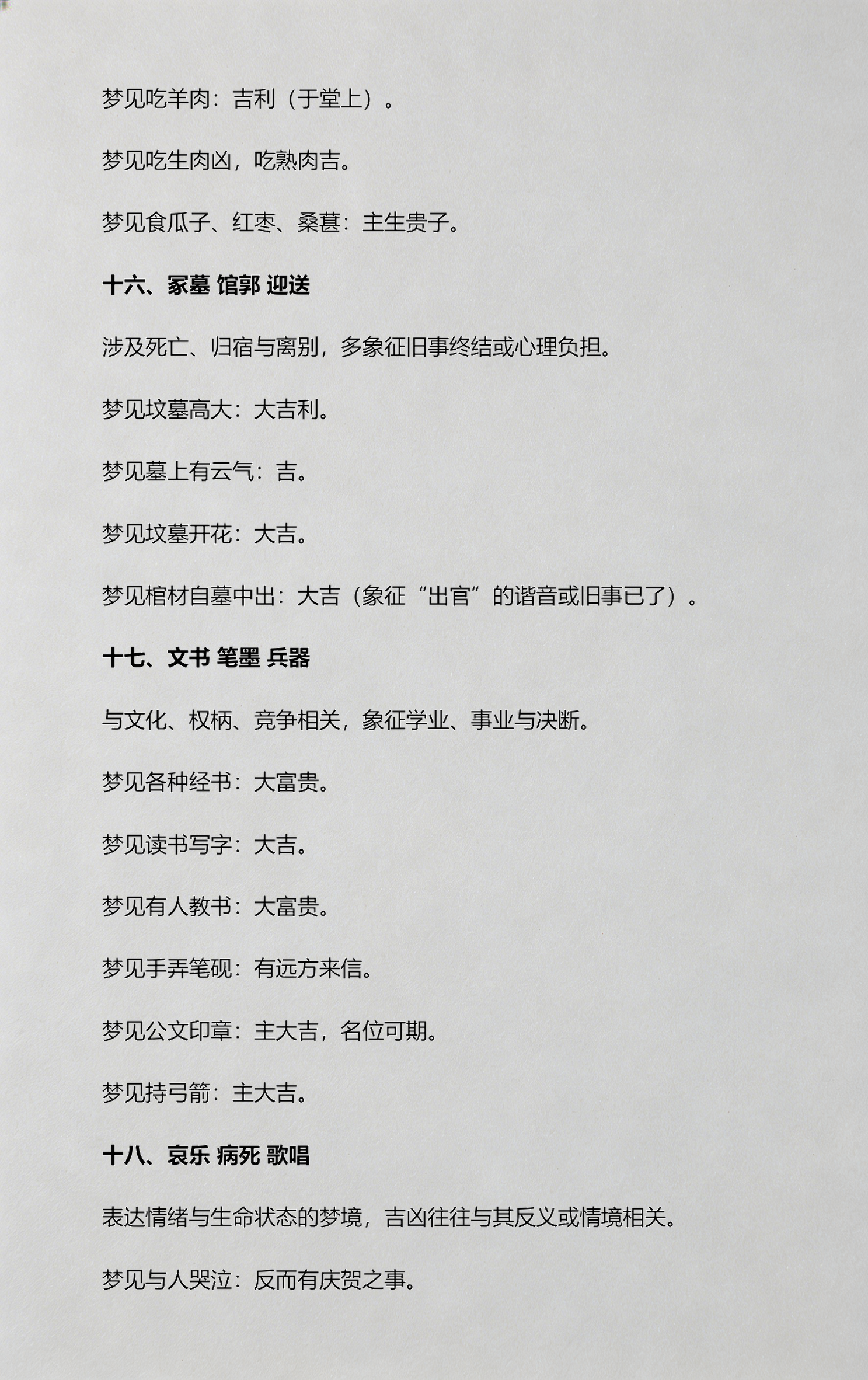 包含周公解梦大全免费完整版有哪些的词条