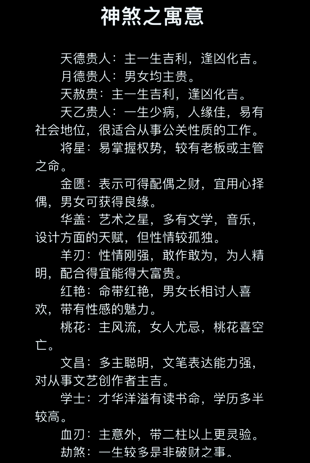 免费神巴巴八字详解 免费神巴巴八字详解