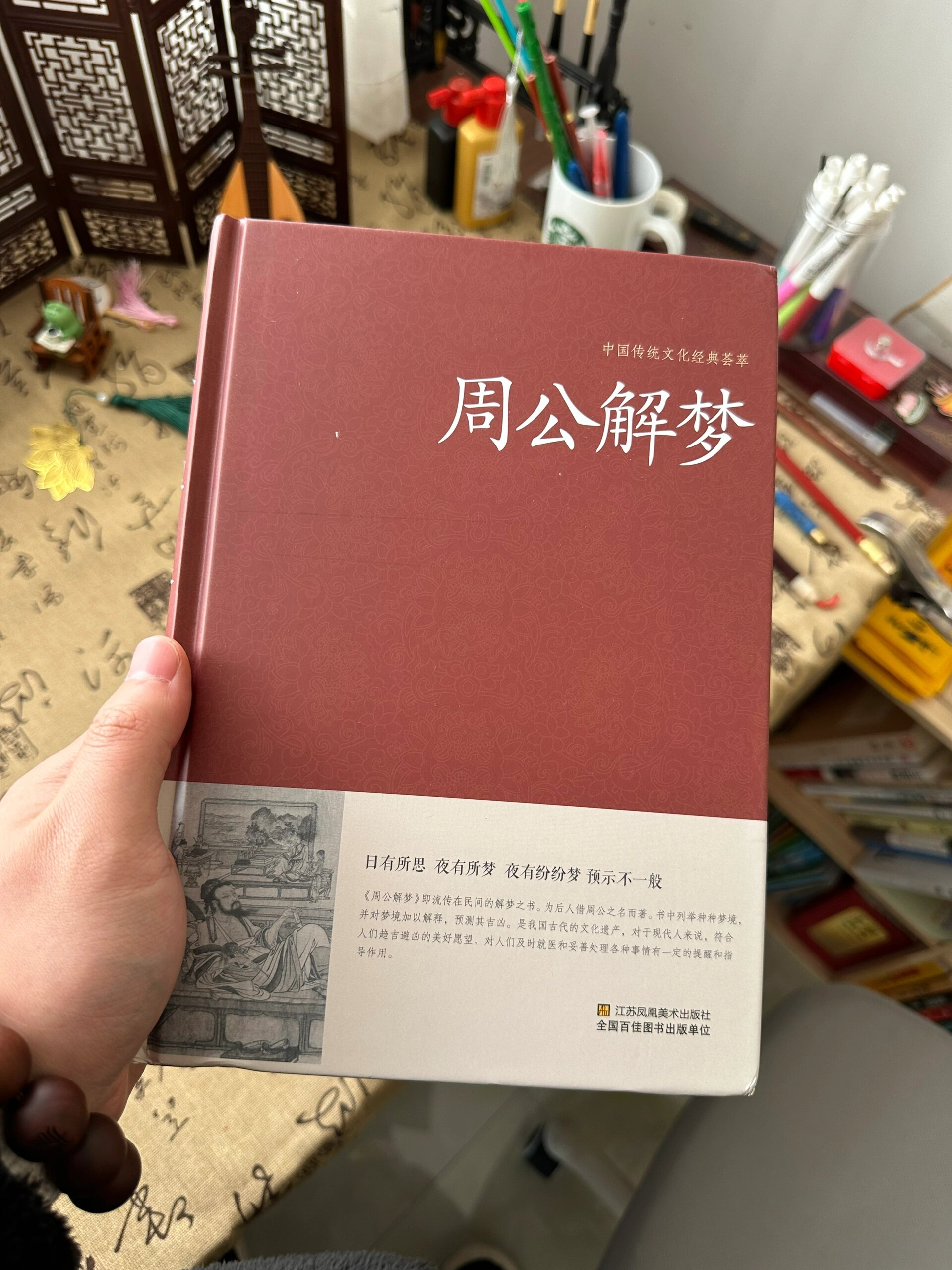 周公解梦大全完整版解析
