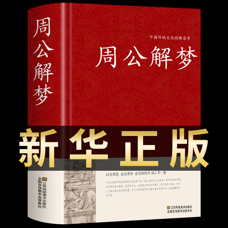 周公解梦大全完整版解析 周公解梦大全完整版解析