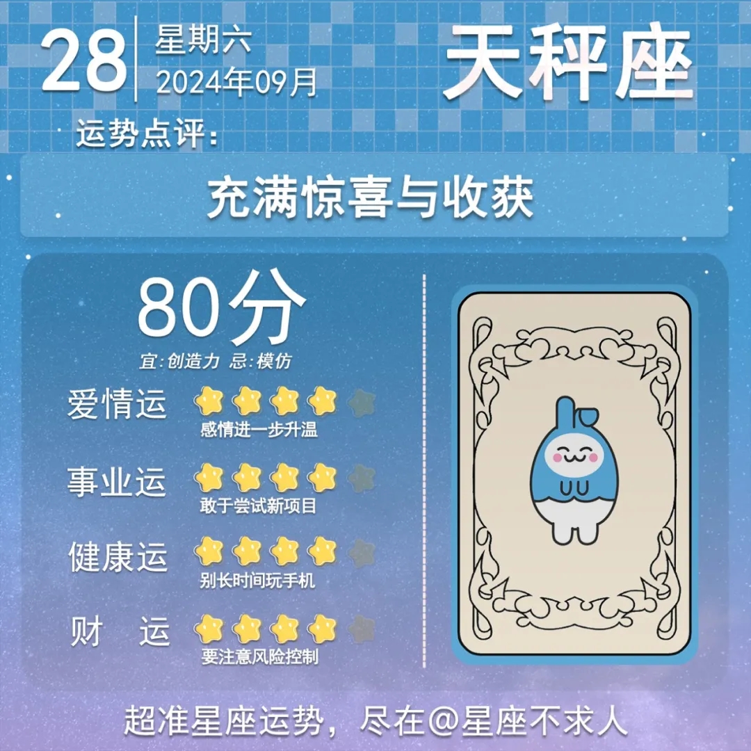 天秤九月运势