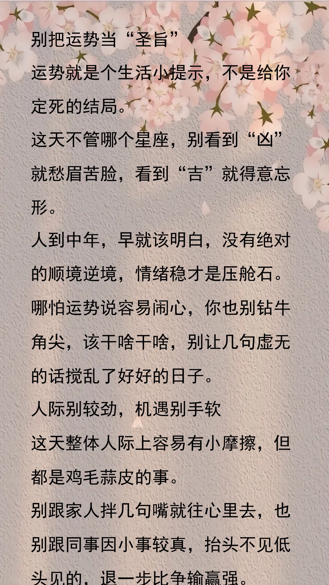 2026年12星座运势详解 2026年12星座运势详解