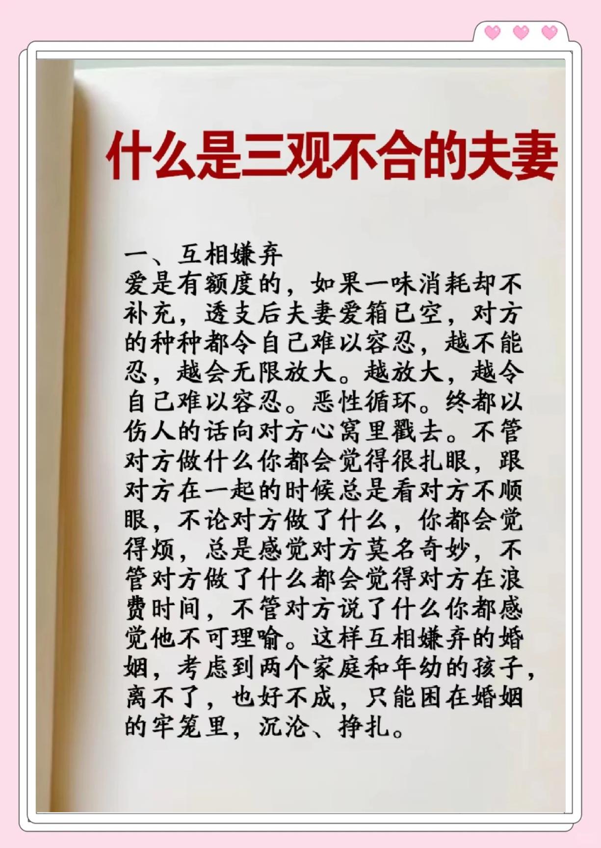 合婚合八字的三大误区
