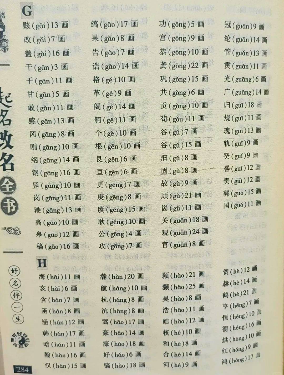 《测字大全》 《测字大全》