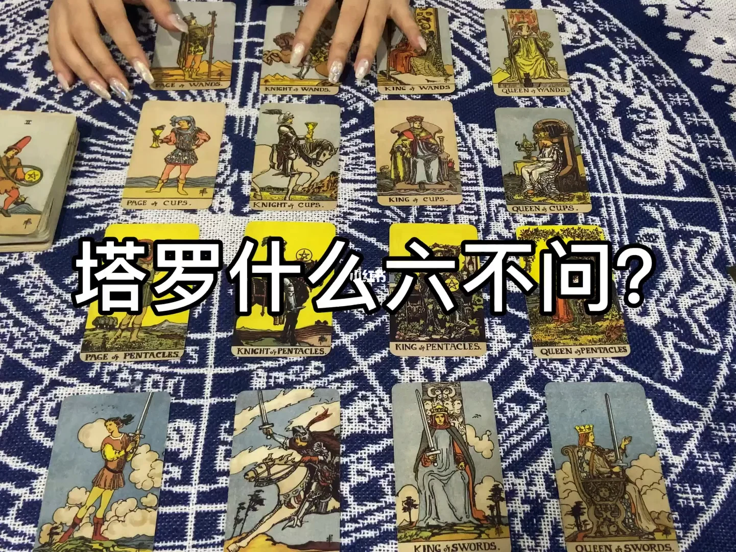 占卜一般问什么问题啊怎么回答 占卜一般问什么问题啊怎么回答