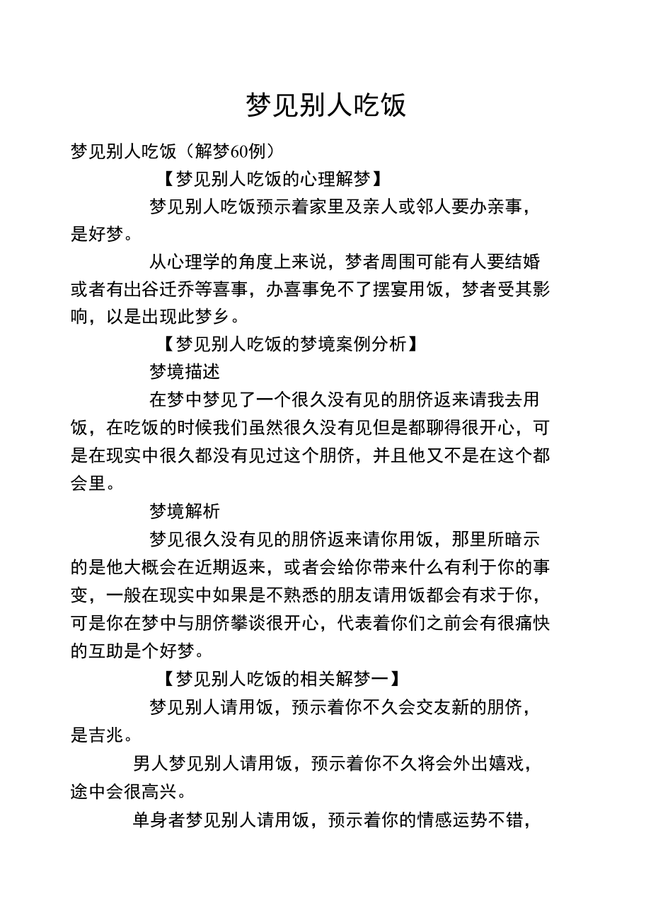 周公解梦自查完整版下载