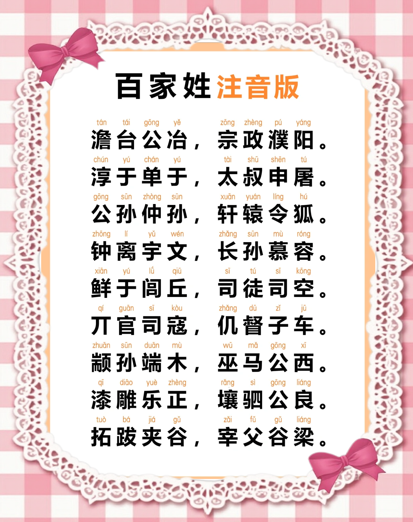 百家姓原文全篇