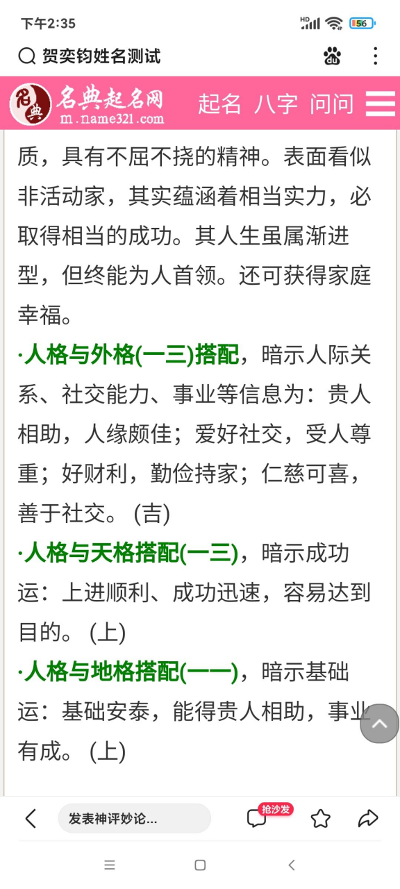 姓名测试打分最准确的软件